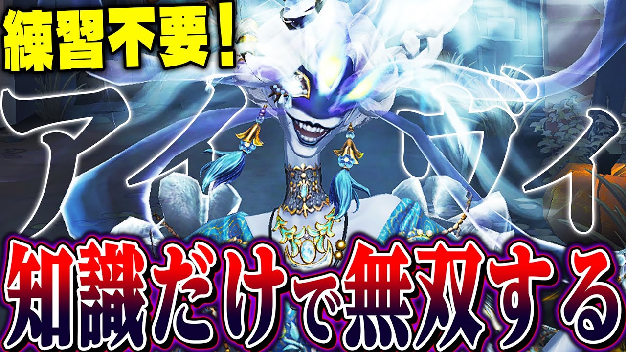 【第五人格】練習必要なし！知識だけで最も簡単に戦うアイヴィの立ち回りが最強すぎる！！！【唯】【identityV】