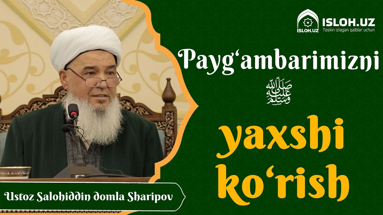 Payg‘ambarimiz sollallohu alayhi vasallamni yaxshi ko‘rish | Ustoz Salohiddin domla Sharipov
