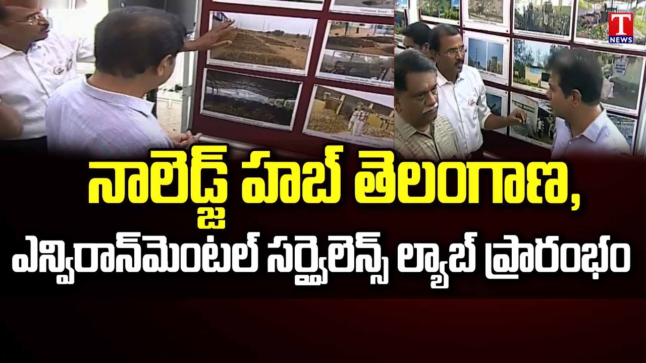 Minister KTR Participating in World Environment Day - 2023 | T News