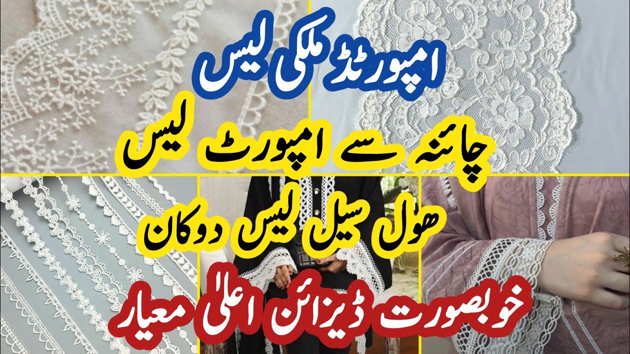 Imported Milky Lace Wholesale/Lace Wholesale Market Rawalpindi/Fancy Lace Wholesale