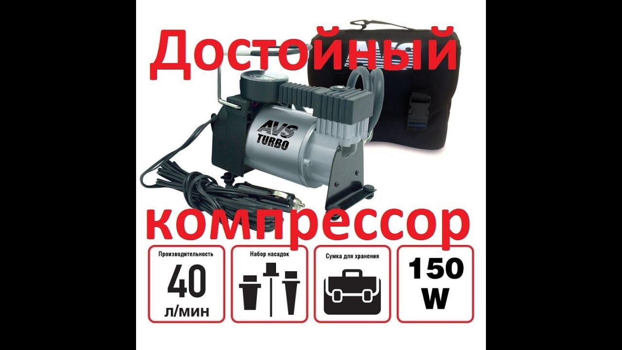 Автомобильный компрессор / AVS TURBO / KA 580 / Распаковка / Обзор / Тест драйв