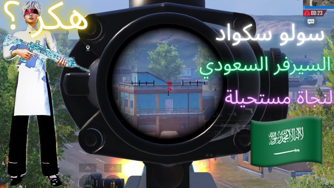 هكر طيحني وصاحبي فزعلي🔥 | سولو سكواد | سيرفر سعودي خصوم مرعبين🇸🇦