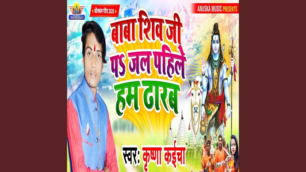 Baba Shiv Ji Pa Jal Pahile Hum Dharab