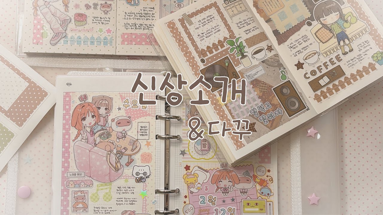 3월 신상 소개하고 신상 다꾸까지🎵 *문구사장 브이로그