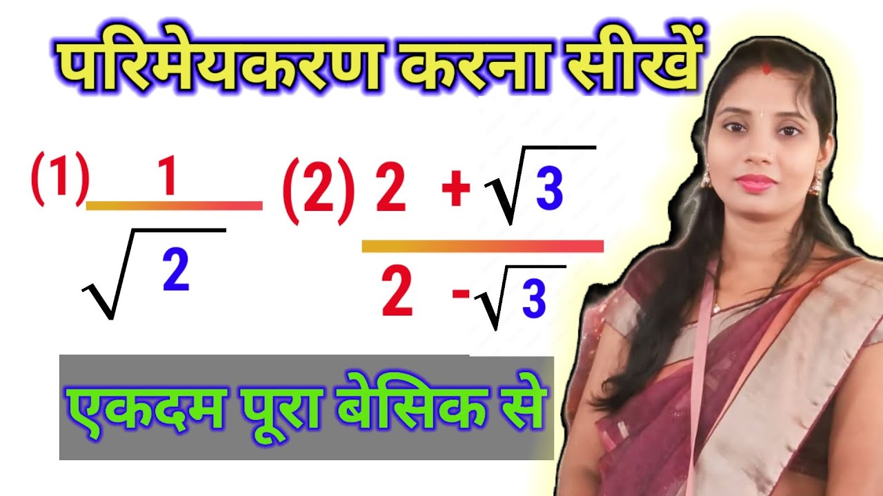 Rationalization: हरों का परिमेयकरण करने की Magic Trick ✨ | Class 9th & 10th Maths