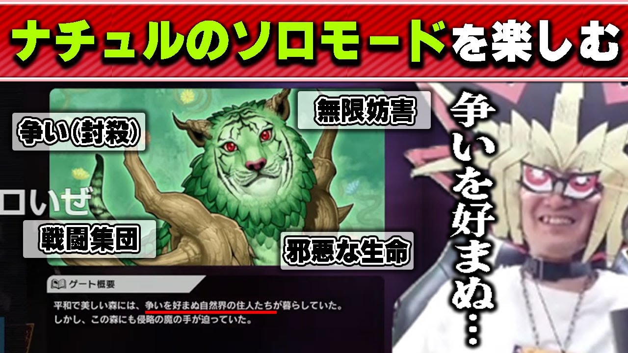 【遊戯王】新規実装されたナチュルのソロモードにツッコミの手が止まらない決闘者達【2024/05/30】