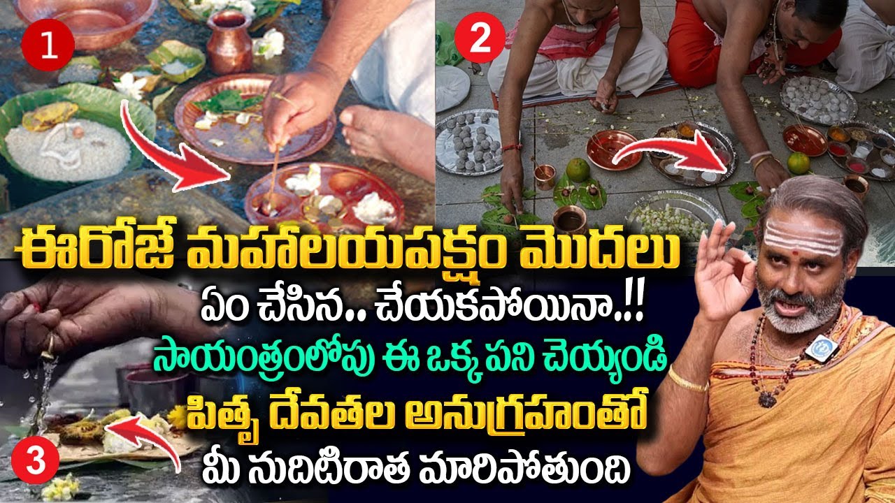 Mahalaya Pakshalu 2024 | Pitru Dosha Pariharam | Pitrudosha Nivarana Pooja |Tirupathi Murthy Adhvani