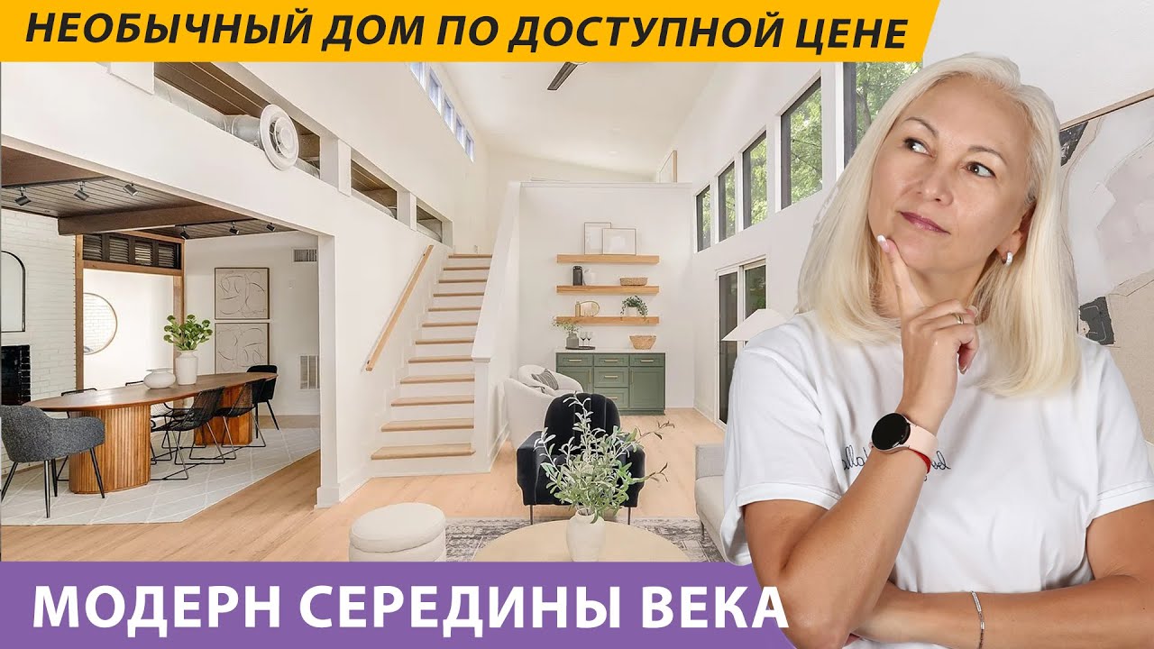 Идеальный дом, странный район: честный риэлторский обзор | Dallas, TX
