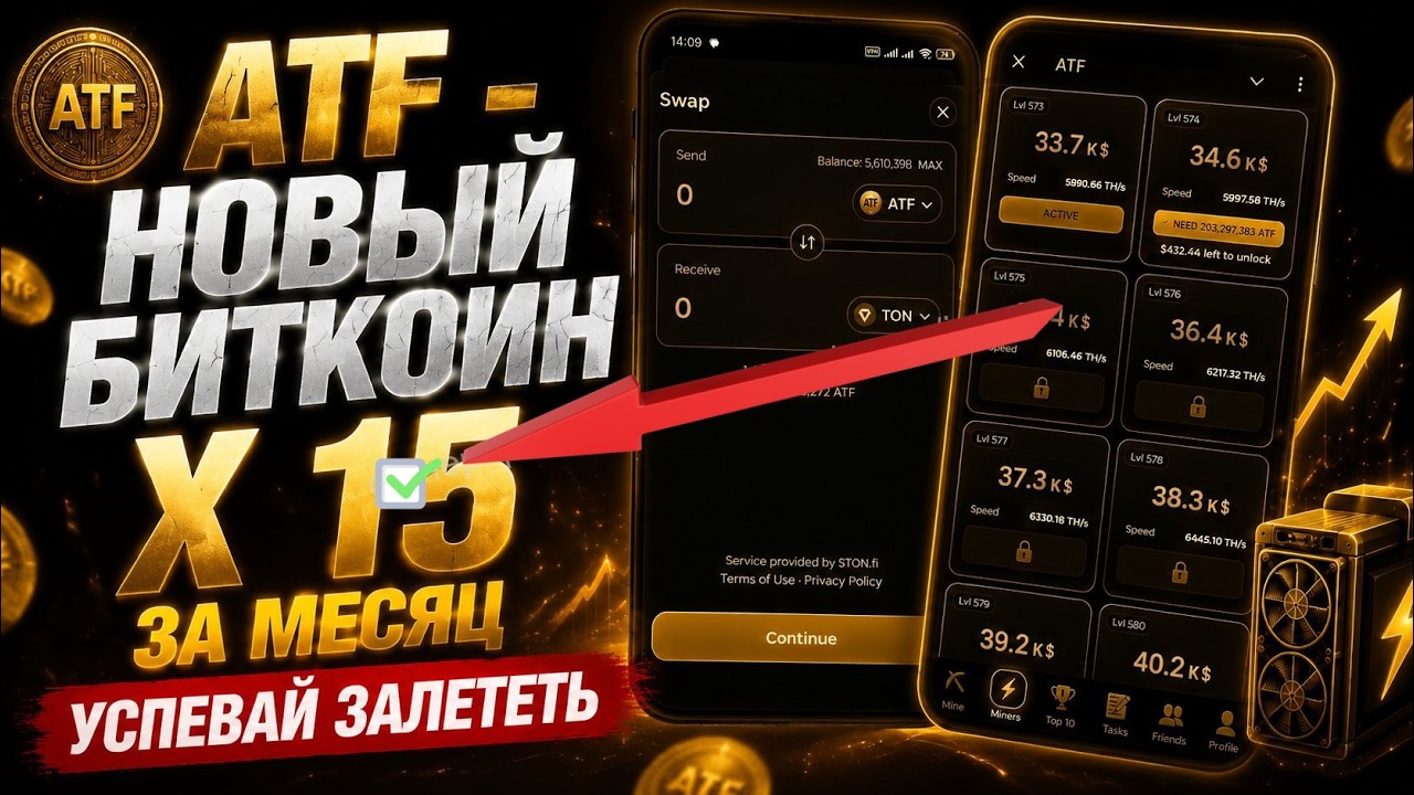 🚀ATF - НОВЫЙ БИТКОИН? X 15 ЗА АВГУСТ! МАЙНИМ БЕЗ ВЛОЖЕНИЙ, УСПЕВАЙ ЗАЛЕТЕТЬ!🟢