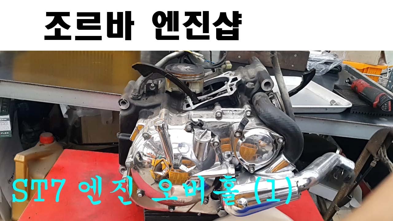 ST7 엔진 분해수리(1) 엔진 실린더 헤드 분해  Hyosung GV700  engine overhaul #1 미라쥬 650 엔진코멧650 Gv650 GT650