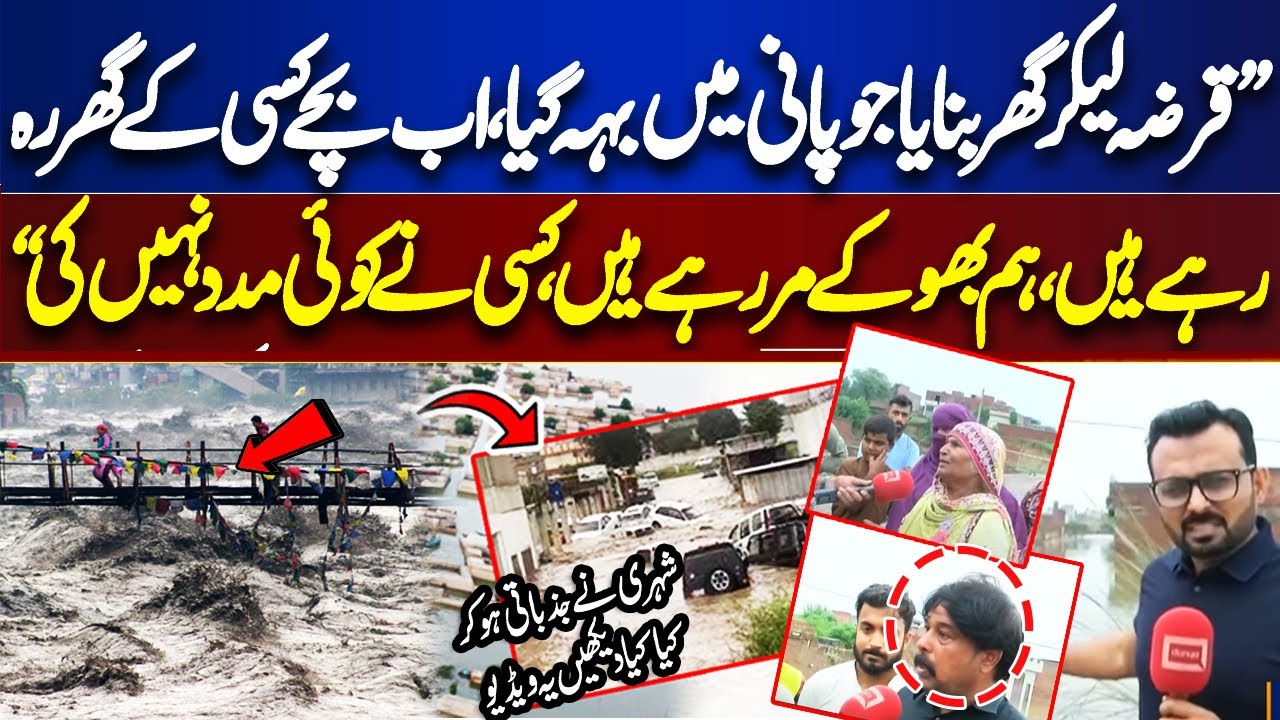 Flood Devastation |Floods Wreak Havoc Across Pakistan | Chaos Everywhere | Citizen Bursts into Tears