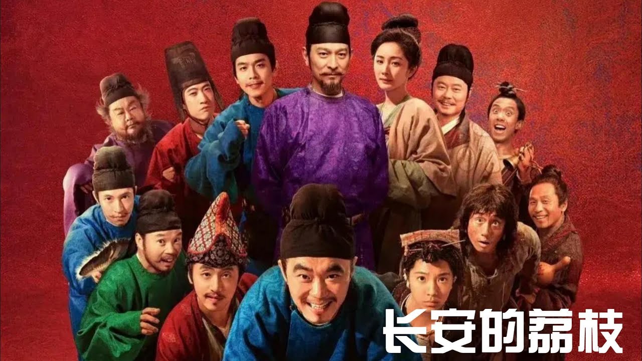 给《长安的荔枝》演技最好的10位演员排名：庄达菲未上榜，杨幂第5，刘德华第3，第1名实至名归！