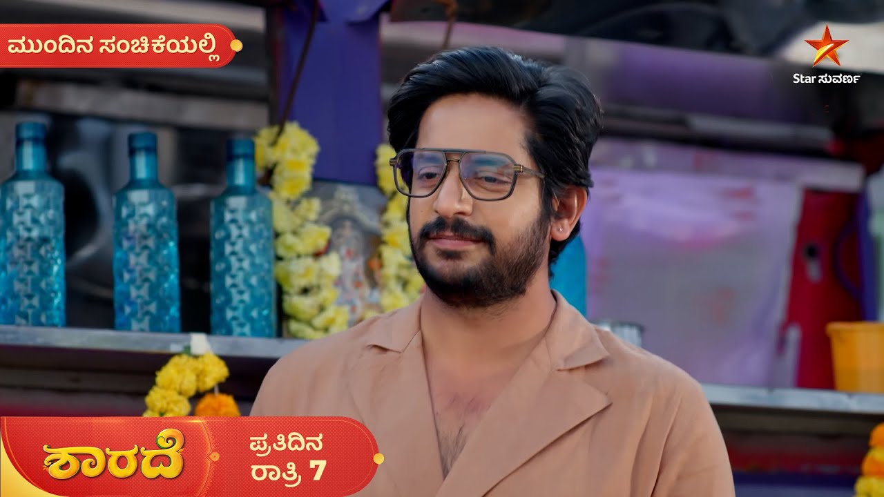 ಸಿದ್ದುನ ನೋಡಿ ನಾಚಿ ನೀರಾದ್ಲು ಶಾರದಾ | Ep 352 | 15 Feb 2026 | Sharade | Mundina Sanchike