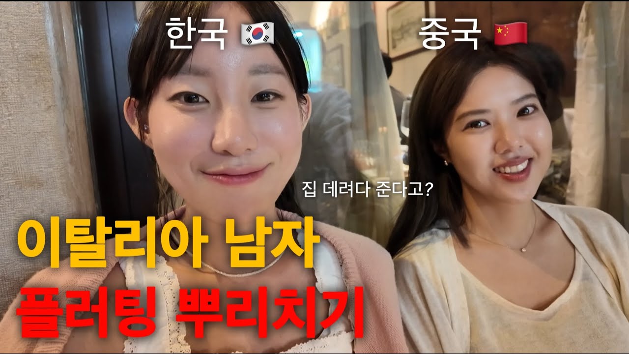 이탈리아 남자들이란... 베니스의 플러팅 사건(+테토녀 엄마들) [이탈리아 베네치아 2]