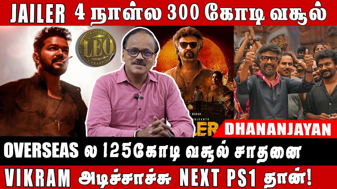JAILER Collectionஐ Beat பண்ணுறது தான் விஜய்யின் LEO Teamக்கு Target! - DHANANJAYAN Interview