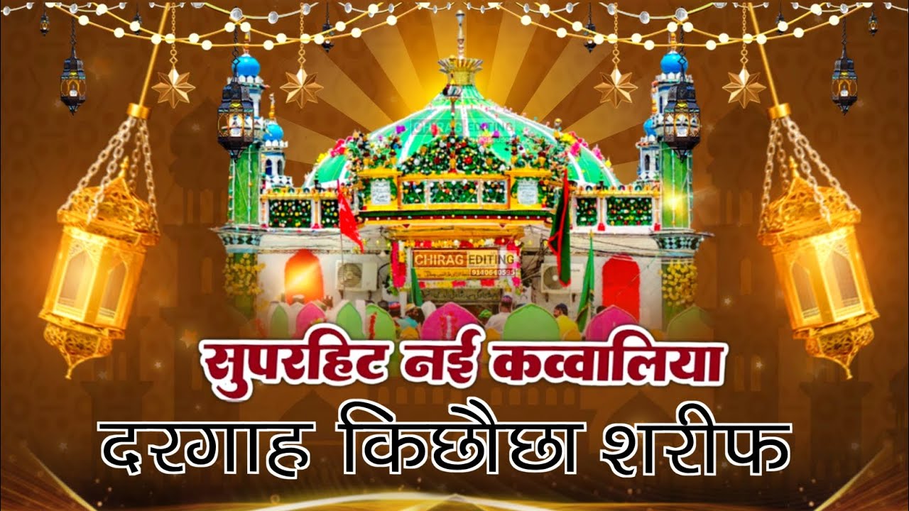 Superhit Qawwali Makhdoom Ashraf | Ashraf Ji Ki Qawwali 2025 | Kichocha Sharif Dargah