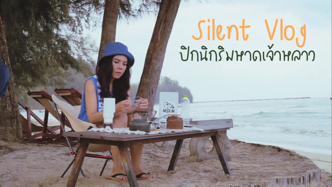 Silent Vlog ปิกนิกริมทะเลจันทบุรี