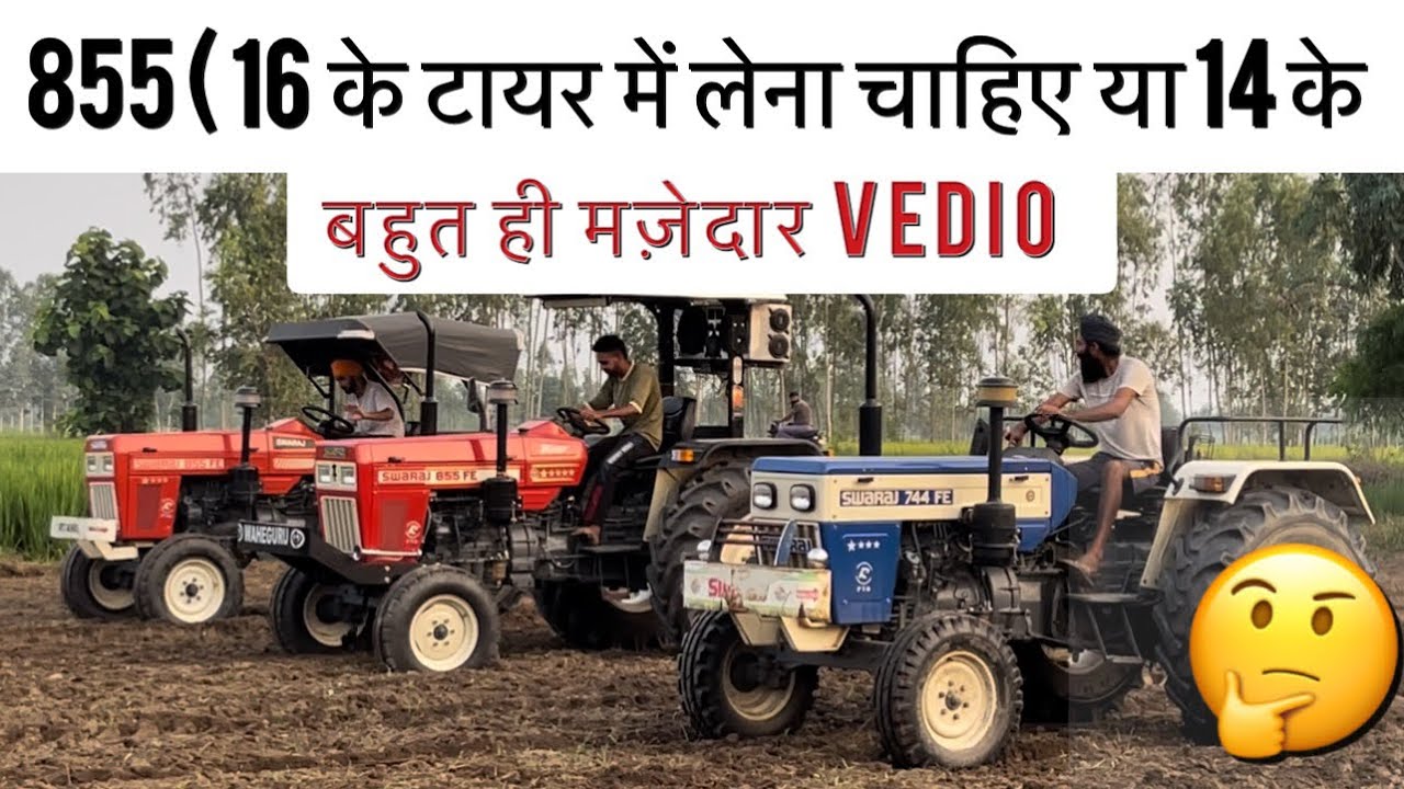 Sawraj 855 16.9.28 के टायर में लेना चाहिए या 14.9.28 में 744 #youtubeshorts #share #tractor