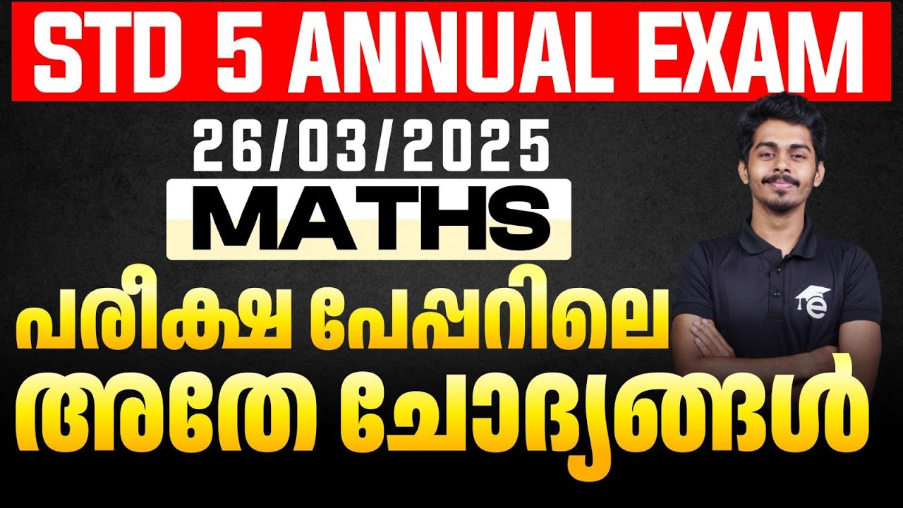 STD 5 Annual Exam | 26/03/2025 Maths | പരീക്ഷ പേപ്പറിലെ അതേ ചോദ്യങ്ങൾ | Eduport