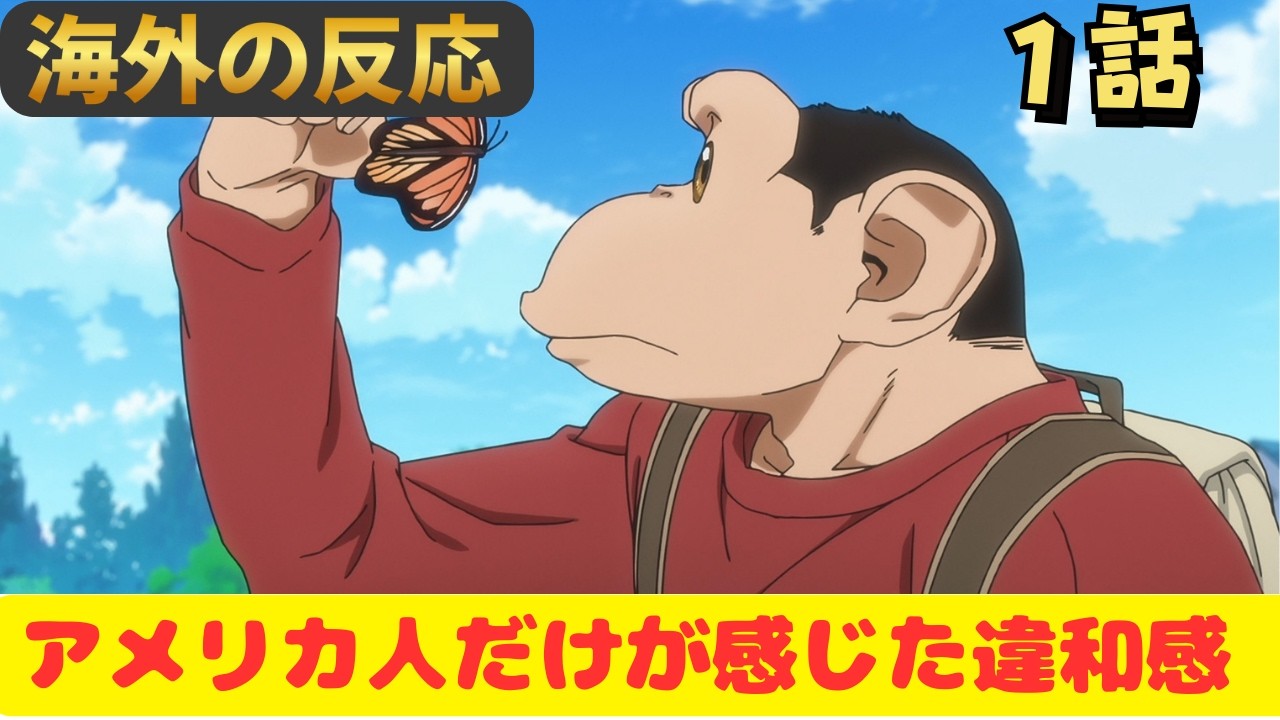 【ダーウィン事変１話】当然ながら海外でも賛否両論わかれていた！【海外の反応】