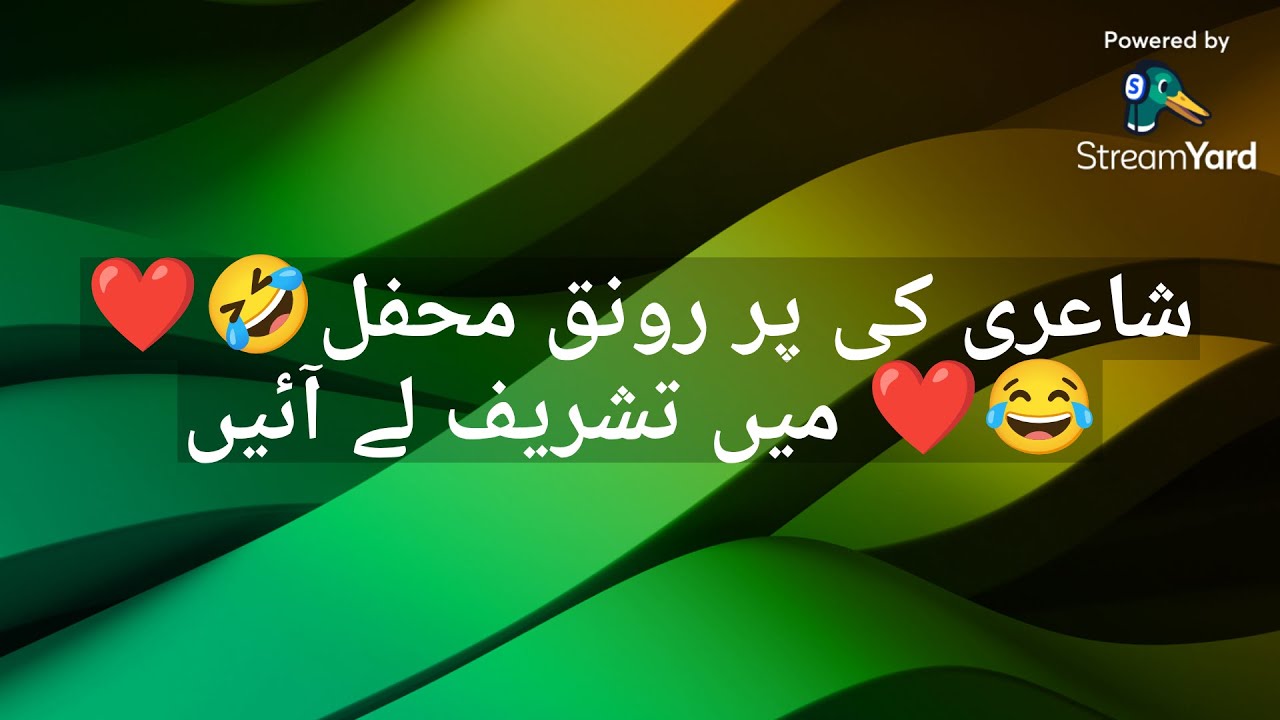 ❤️🤣شاعری کی پر رونق محفل میں تشریف لے آئیں ❤️😂