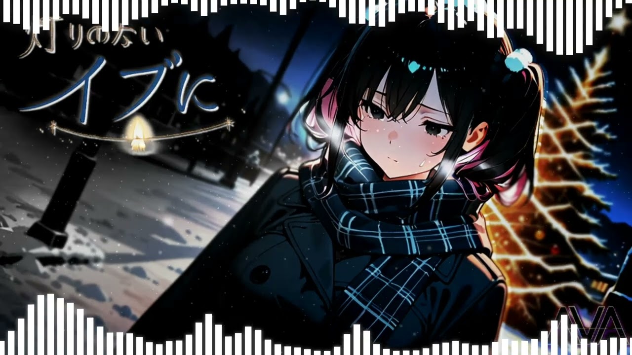 クリスマスソング- 灯りのないイブに-AVA