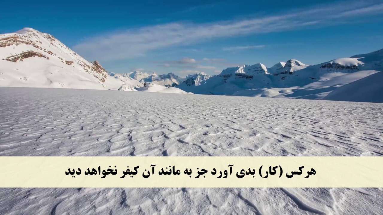 جز 8 ( سوره انعام از آیه 158 تا 165 ) با ترجمه فارسی صوتی و تصویری