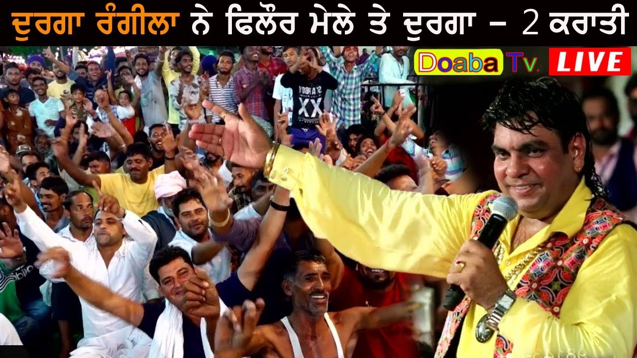 Durga Rangila Live - Mela Maiya Bhagwan JI Phillaur 2018