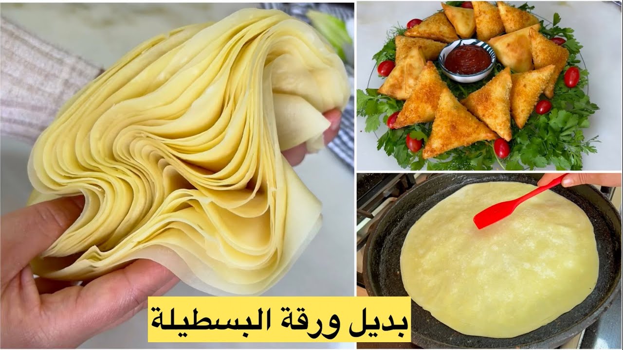 وداعا ورقة البسطيلة👋🏻وجديها فدارك خمسة فواحد رقيقة وبالخف😉بحشوة محبوبة الجماهير اقتصادية بكمية وفيرة