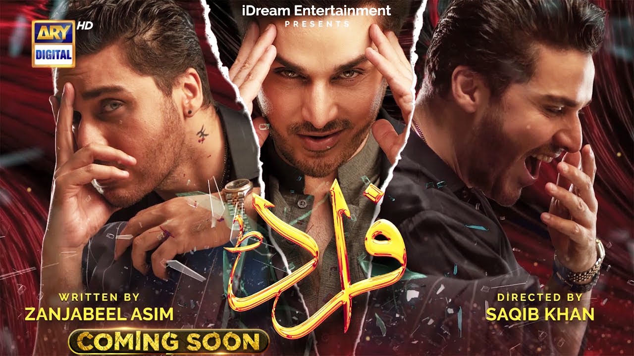 Fraud | Teaser 1 | Coming Soon | Ahsan Khan | ARY Digital