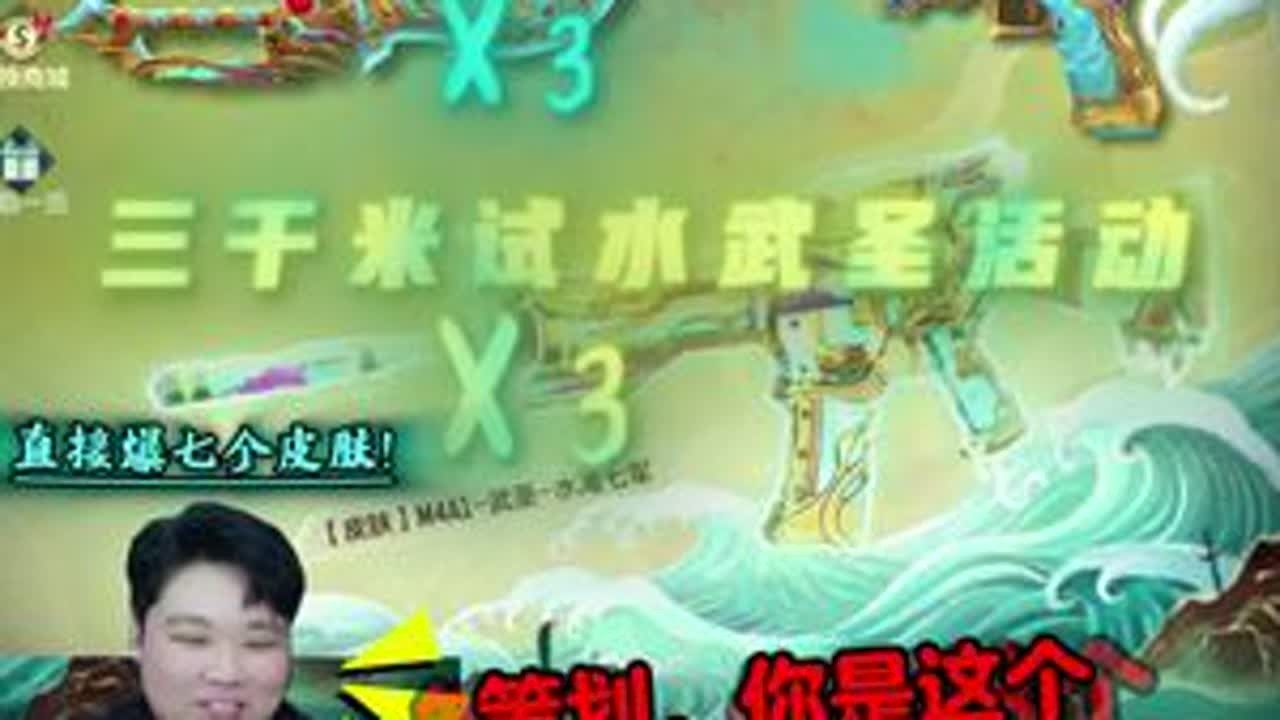 最新武胜水淹七军全套拿下真要半条老命啊！ #沐风 #手游cf