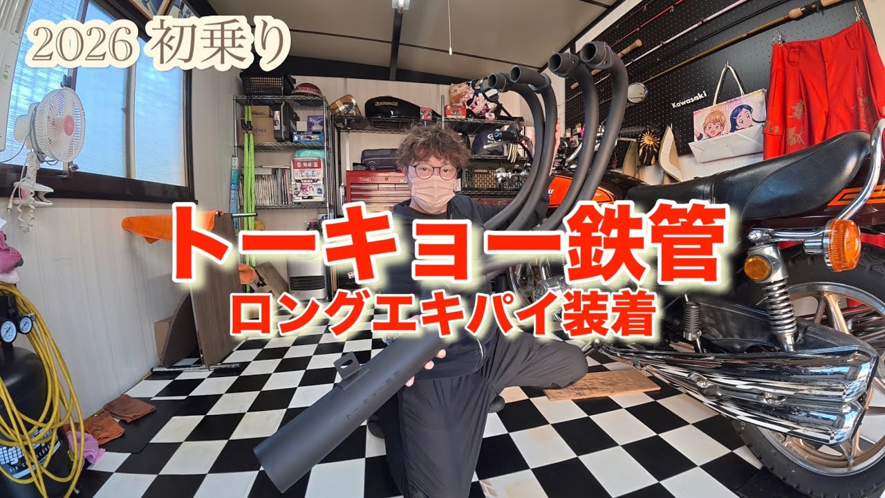 【Kawasaki z2】トーキョー鉄管 ロングエキパイモデル装着