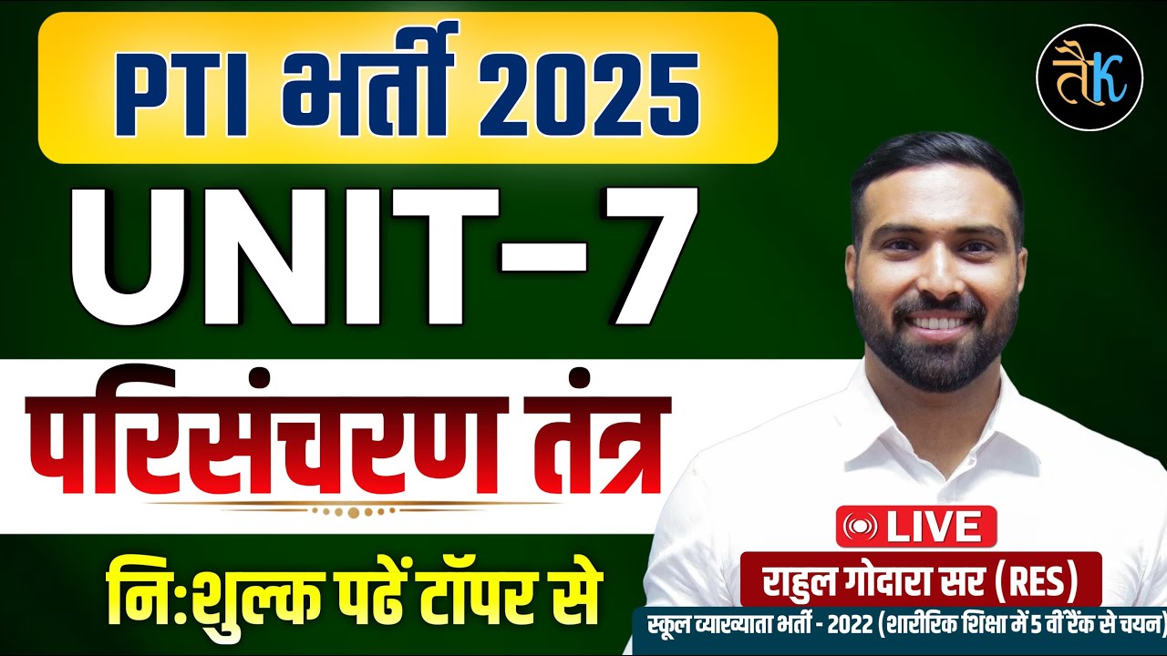 Rajasthan PTI Class 2025 | PTI Unit-7 परिसंचरण तंत्र Class | PTI Important Questions | Rahul Godara