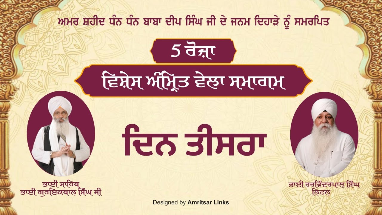 5 Roza Vishesh Amrit Vela Samagam | Din Teesra || Bhai Harvinderpal Singh Little Bibi Kaulan Ji Wale