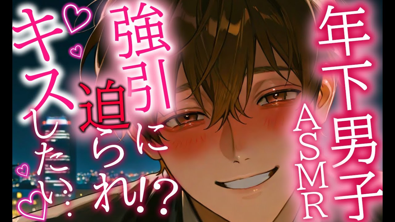 【女性向け】二人っきりなったら急に強引な後輩君【犬系男子/年下攻め】