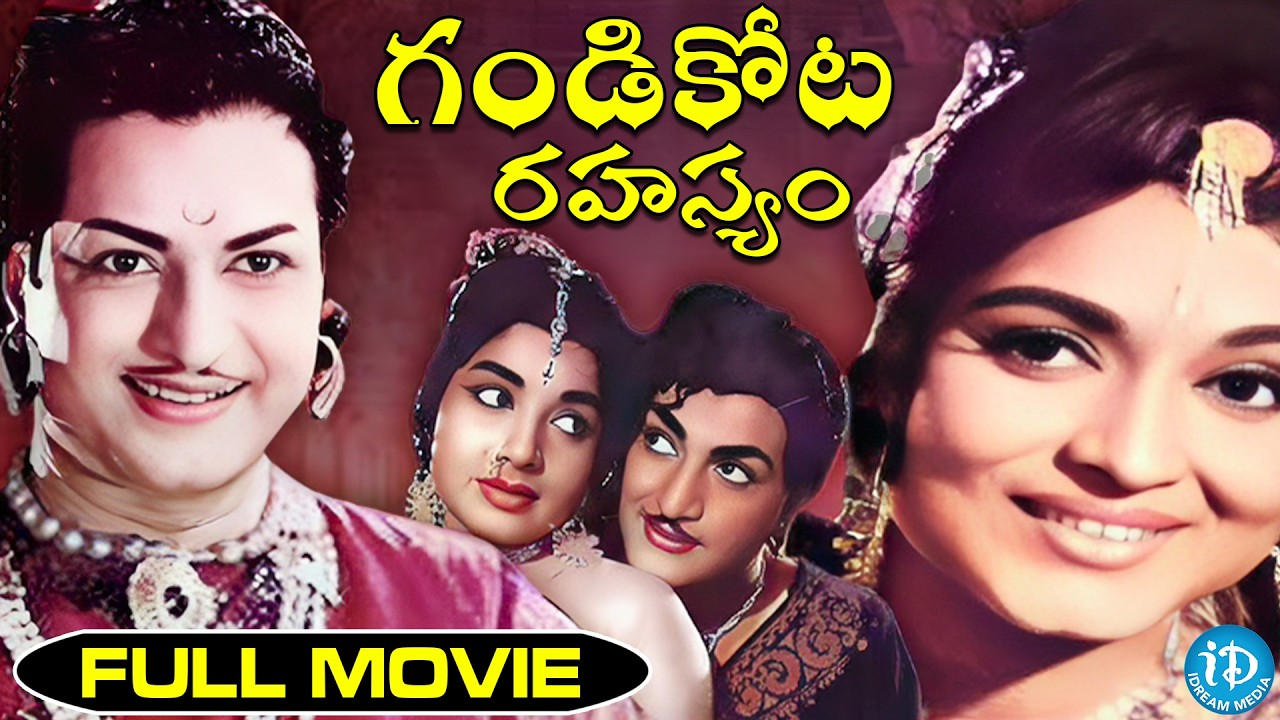 Gandikota Rahasyam Telugu Full Movie | N T Rama Rao | Jaya Lalitha | iDream HD Movies