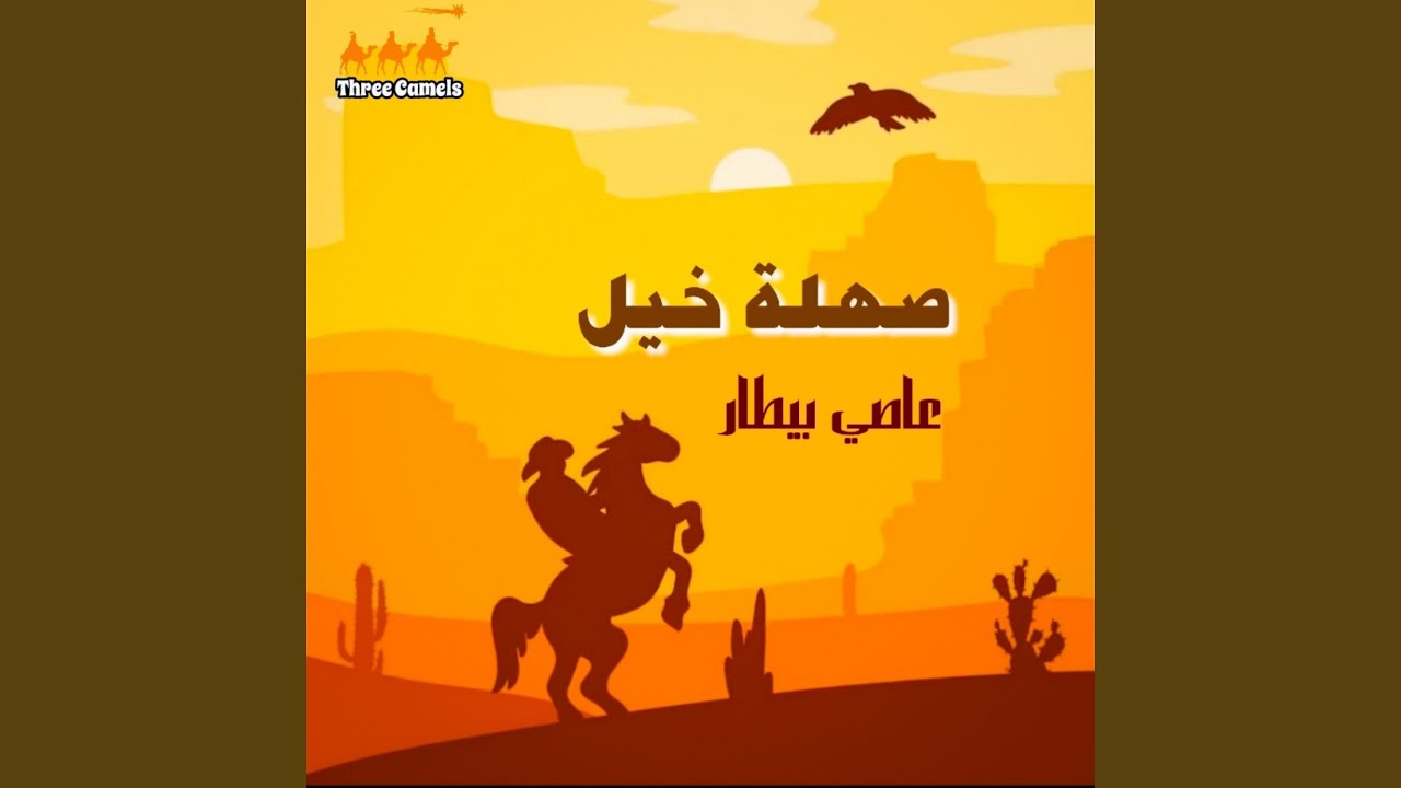 Ma3tab 3A Layla