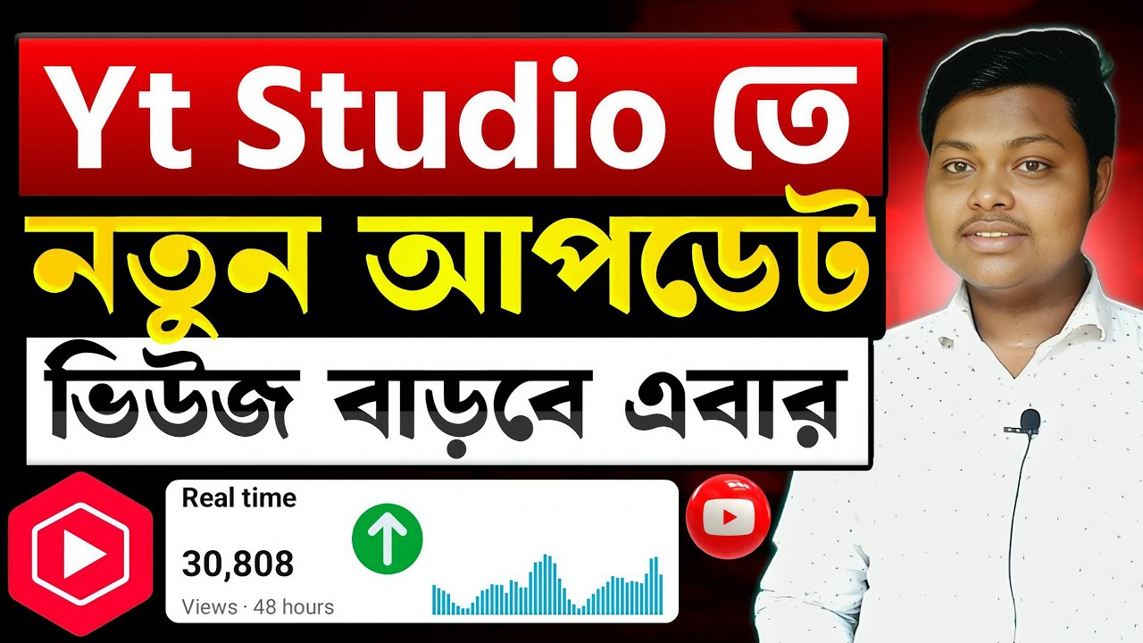 YT Studio🔥নতুন আপডেট VIEWS আসবে এবার 📈 Yt Studio Viral Setting || Yt Studio New Update 2026