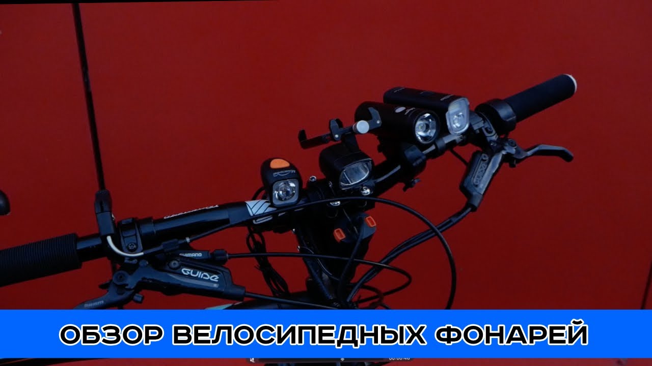 Выбираем лучший велосипедный фонарь. Lelumia vs Magicshine