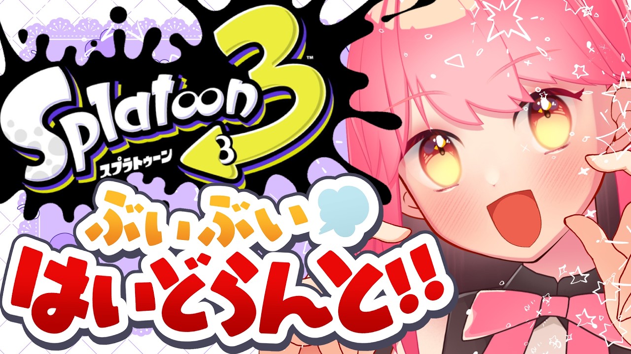 【スプラ3】シンプルにドラ圧を握ってもいい【VTuber/堂々御前やよい】