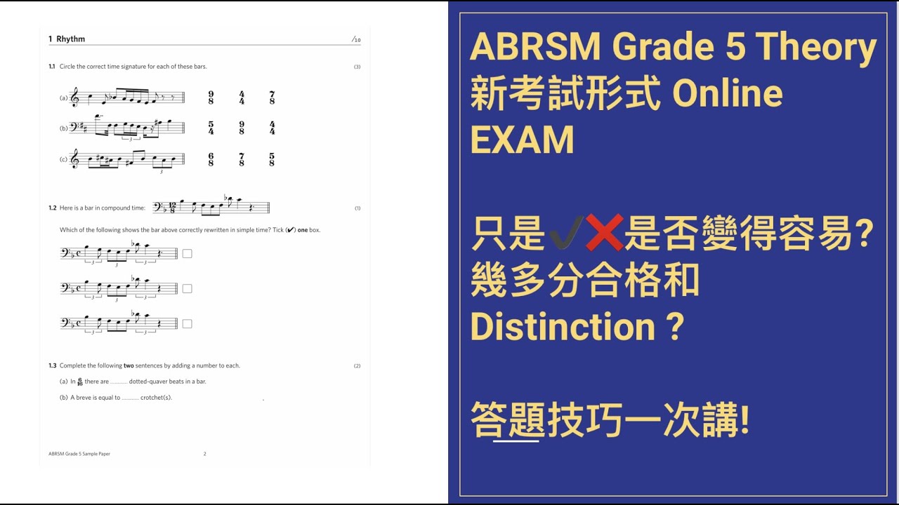ABRSM Grade 5 Theory New Online Sample Paper 五級樂理新試卷 （1/3）