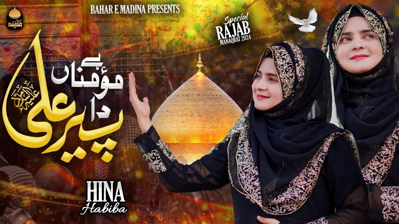 Hay Momina Da Peer Ali | 13 Rajab Exclusive Qasida 2024 | Hina Habiba | Qasida Mola Ali As