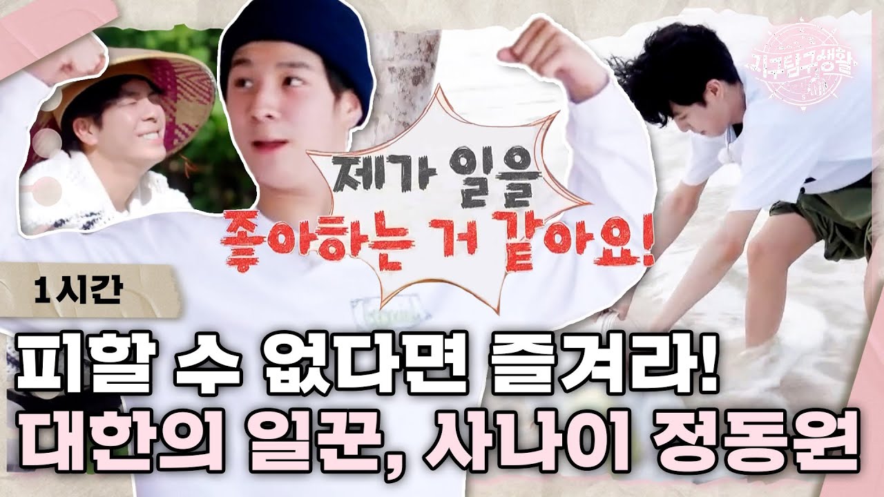 [스페셜][1시간] 이 정도면 직업 탐구 생활ㅋㅋ 촌놈부심(?) 동원이의 일하는 모습 전~부 모음!