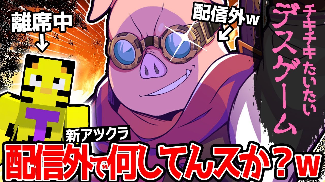離席中のたいたいにデスゲームを仕掛けるおおはらMENがヤバすぎたw【ドズル社/切り抜き】【おおはらMEN/たいたい】【マイクラ/アツクラ】
