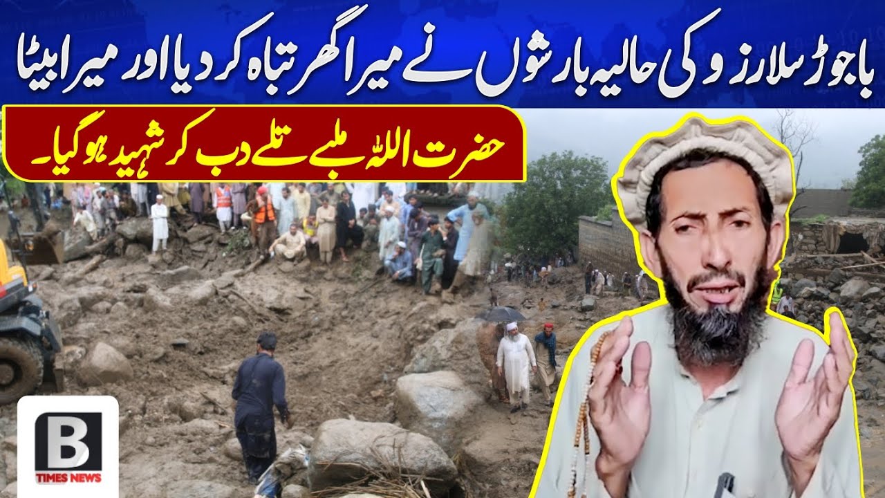 Tragic Loss in Bajaur Salarzoo | My Son Martyred in House Collapse After Heavy Rain