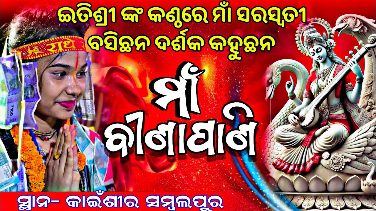 ମାଁ ବୀଣାପାଣି - Jaya Jaya Binapani !! Itishree kar Saswati bhajan | Bhatara ladies kirtan At-Kaishir