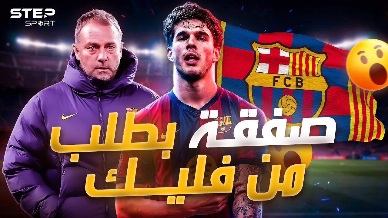 لوكا فوسكوفيتش..صفقة ستقلب الموازين!.