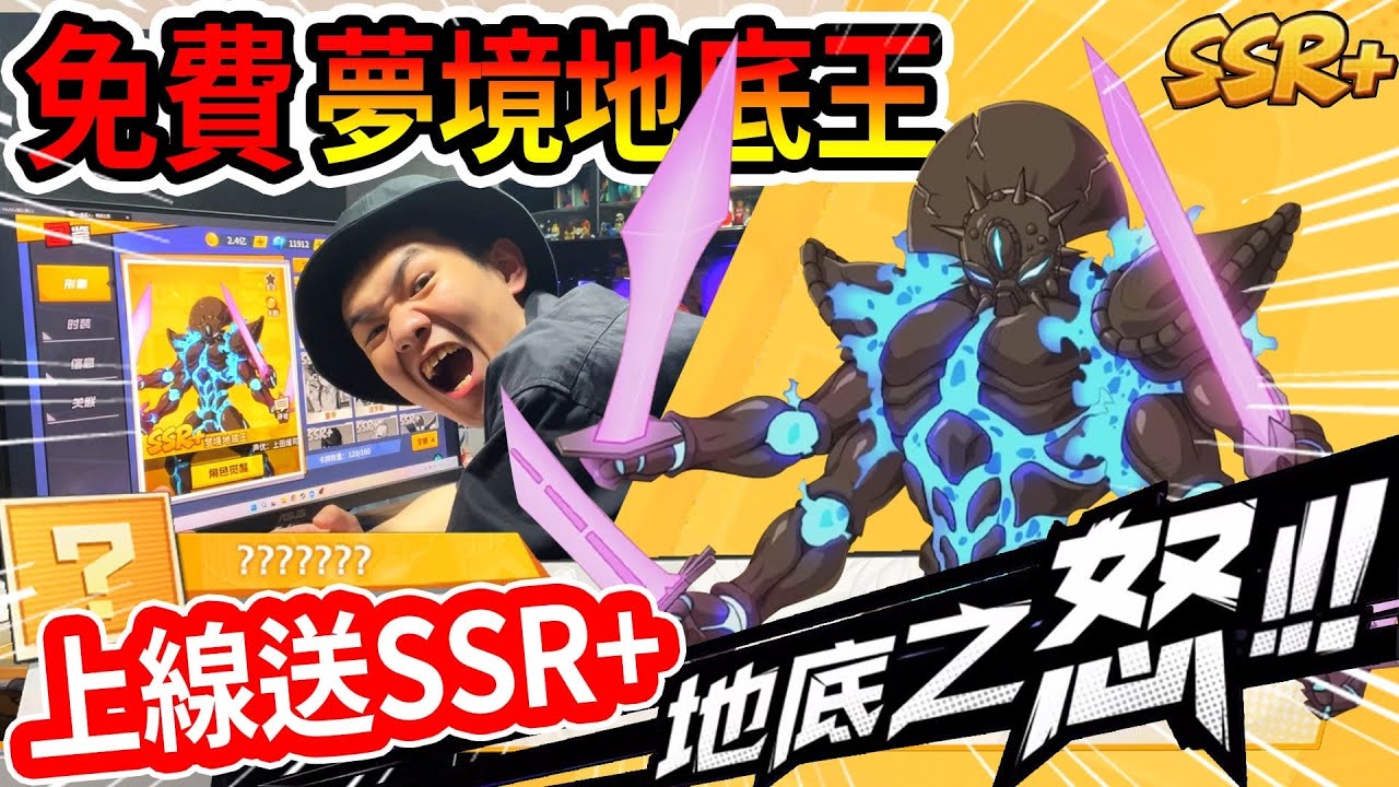 我曾經花7000元的夢境地底王❗️❗️現在免費送&hellip;&hellip;！？一拳超人上線送SSR+又來了！！！【閃耀胖子】--- One Punch Man #一拳超人最強之男