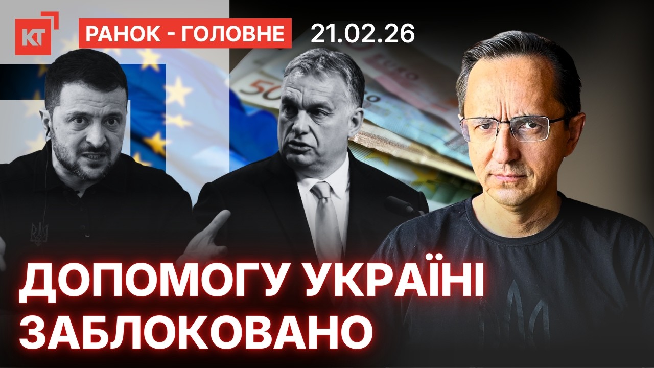 Донбас в обмін на членство в ЄС / ЗСУ звільняють території — Ранок-головне