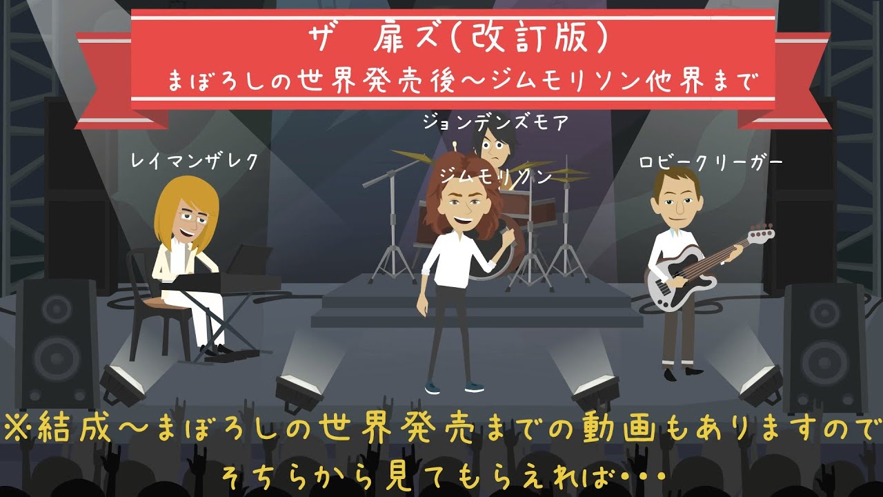 The doors改訂版【ザ・ドアーズ】ジムモリソン他界まで